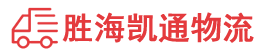 潮州到昔阳县物流公司